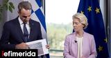 PM Mitsotakis, Leyen,Opportunities