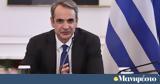 Μητσοτάκης,mitsotakis