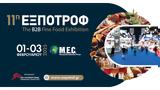 11η ΕΞΠΟΤΡΟΦ -, B2B Fine Food Exhibition, 3 Φεβρουαρίου 2024,11i expotrof -, B2B Fine Food Exhibition, 3 fevrouariou 2024