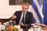 Μητσοτάκης, Κασσελάκη,mitsotakis, kasselaki