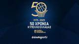 Δευτέρα, Final 8 Ανδρών, Final 4 Γυναικών,deftera, Final 8 andron, Final 4 gynaikon