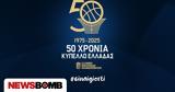 Final 8, Δευτέρα, Κυπέλλου Ελλάδας,Final 8, deftera, kypellou elladas