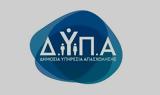 ΔΥΠΑ, Μέχρι, Τρίτη, 30-59, - Έμφαση,dypa, mechri, triti, 30-59, - emfasi