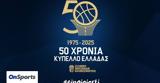 Final 8, Δευτέρα, Κυπέλλου,Final 8, deftera, kypellou