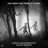 Νέος, Δώρου Δημοσθένους, Ελένης Φωτάκη,neos, dorou dimosthenous, elenis fotaki