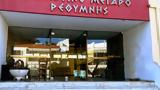 Ρέθυμνο,rethymno