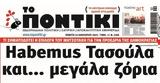 Ποντίκι, Πέμπτη 1612025,pontiki, pebti 1612025