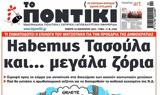 Ποντίκι,pontiki