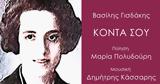 Κοντά,konta