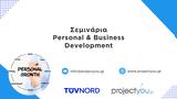 Σεμινάρια Personal, Business Development, Projectyou, TÜV HELLAS TÜV NORD,seminaria Personal, Business Development, Projectyou, TÜV HELLAS TÜV NORD