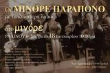 Μινόρε Παράπονο, Μινόρε,minore parapono, minore