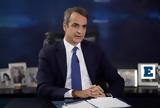 Μητσοτάκης, Σπίτι,mitsotakis, spiti