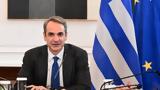 Μητσοτάκης, Σπίτι Μου 2, Μεγάλη,mitsotakis, spiti mou 2, megali