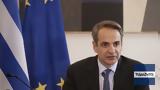 Μητσοτάκης, Σημαντικό, Γάζα,mitsotakis, simantiko, gaza