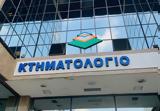 Ελληνικό Κτηματολόγιο – Δείτε,elliniko ktimatologio – deite