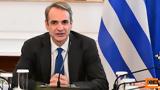 Μητσοτάκης, Γάζα,mitsotakis, gaza