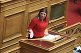 Βουλή, Ζωής Κωνσταντοπούλου,vouli, zois konstantopoulou