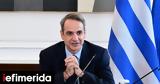 Μητσοτάκης, Χαιρετίζω, Γάζα -Σημαντικό,mitsotakis, chairetizo, gaza -simantiko