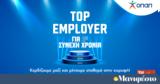 O ΟΠΑΠ, Ελλάδας, 2025 – Top Employer,O opap, elladas, 2025 – Top Employer