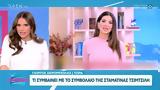 Σταματίνας Τσιμτσιλή,stamatinas tsimtsili