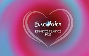 Είμαστε, Eurovision, eimaste, Eurovision