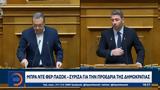 ΠΑΣΟΚ, ΣΥΡΙΖΑ, Δημοκρατίας,pasok, syriza, dimokratias