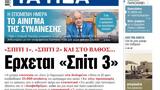 ΝΕΑ, Παρασκευής, Ερχεται Σπίτι 3,nea, paraskevis, erchetai spiti 3