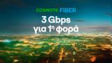 Υπερ-υψηλές, 3Gbps, Ελλάδα, COSMOTEFiber,yper-ypsiles, 3Gbps, ellada, COSMOTEFiber