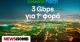 Υπερ -, 3Gbps, Ελλάδα, COSMOTE Fiber,yper -, 3Gbps, ellada, COSMOTE Fiber