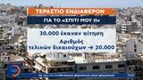 Τεράστιο, Σπίτι, 2 - Περίπου 30 000,terastio, spiti, 2 - peripou 30 000