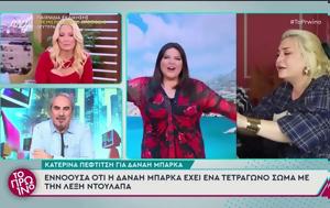 Κατερίνα Πεφτίτση, Δανάη Μπάρκα, katerina peftitsi, danai barka