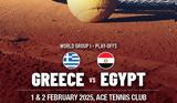 Davis Cup, Κυκλοφόρησαν, Αίγυπτο,Davis Cup, kykloforisan, aigypto