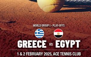 Davis Cup, Κυκλοφόρησαν, Αίγυπτο, Davis Cup, kykloforisan, aigypto