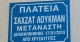 Μετονομασία, 27χρονου, Χρυσή Αυγή,metonomasia, 27chronou, chrysi avgi