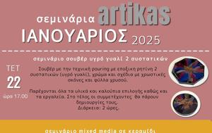 Σεμινάρια Ιανουαρίου, Artikas, seminaria ianouariou, Artikas