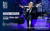 Συναντήσεις, Ελληνικού 93 2, Γιώτα Νέγκα,synantiseis, ellinikou 93 2, giota negka