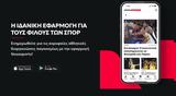 Ζήσε, Αθλητισμό, Mobile App, Novasports,zise, athlitismo, Mobile App, Novasports