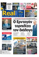 Realnews, Κυριακής,Realnews, kyriakis