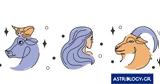 Ταύρε Παρθένε Αιγόκερε,tavre parthene aigokere