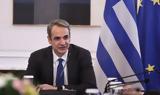 Μητσοτάκης,mitsotakis