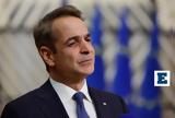 Μητσοτάκης,mitsotakis