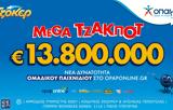 Mega, 138, ΤΖΟΚΕΡ,Mega, 138, tzoker