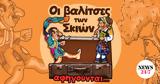Δωρεάν, Δευτέρα 20 Ιανουαρίου – 3,dorean, deftera 20 ianouariou – 3