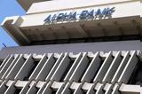 Εργασιακή, Alpha Bank, SSM, Ιππόδρομο, Μαρκόπουλο,ergasiaki, Alpha Bank, SSM, ippodromo, markopoulo