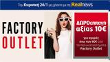 Κυριακή, Realnews, Δωροεπιταγή 10€,kyriaki, Realnews, doroepitagi 10€