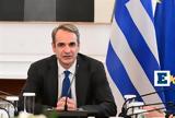Live, 22 Δημόσια Ωνάσεια Σχολεία, Μητσοτάκη,Live, 22 dimosia onaseia scholeia, mitsotaki