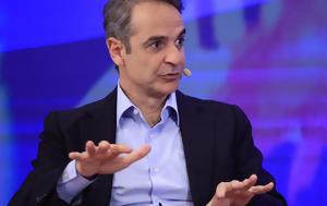 Μητσοτάκης, mitsotakis