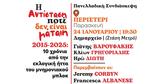 ΜέΡΑ25, Πανελλαδική, Συνδιάσκεψη,mera25, panelladiki, syndiaskepsi