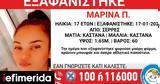 Σέρρες, Συναγερμός, 17χρονης Μαρίας -Τα, Παρασκευή,serres, synagermos, 17chronis marias -ta, paraskevi