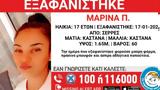 Σέρρες, Θρίλερ, 17χρονης -,serres, thriler, 17chronis -